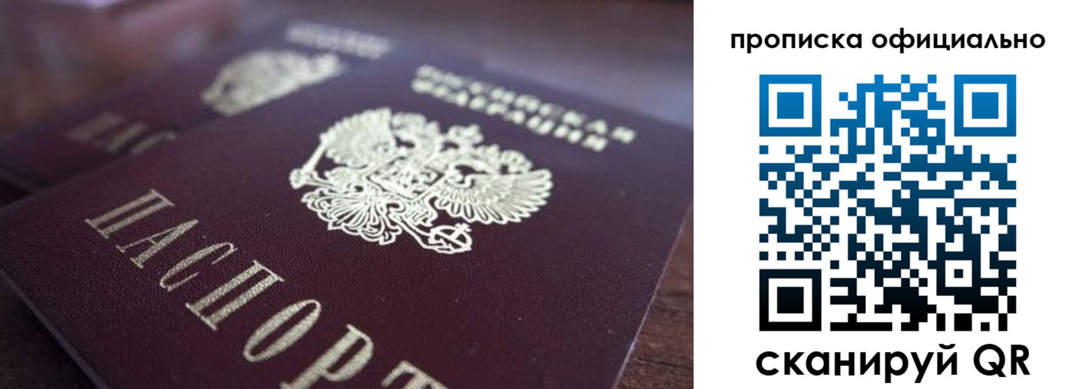 временная прописка в Балашихе