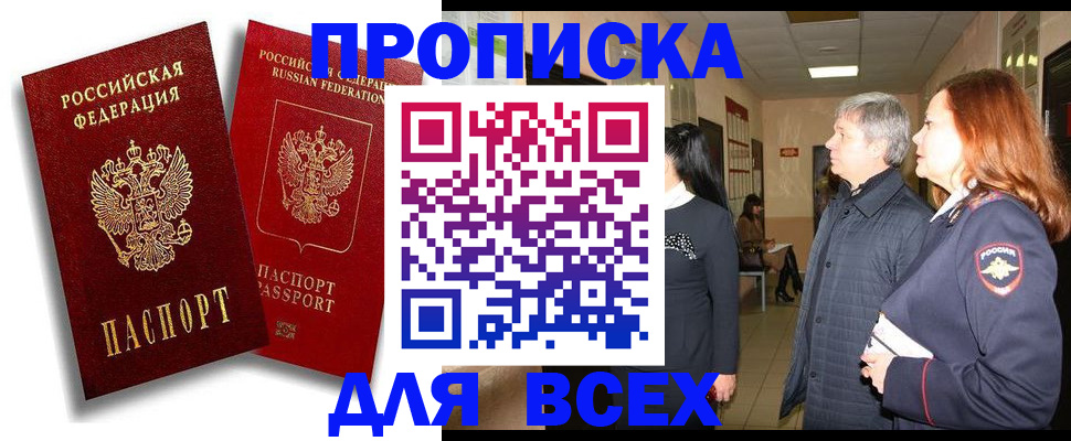 прописка от собственника в Балашихе