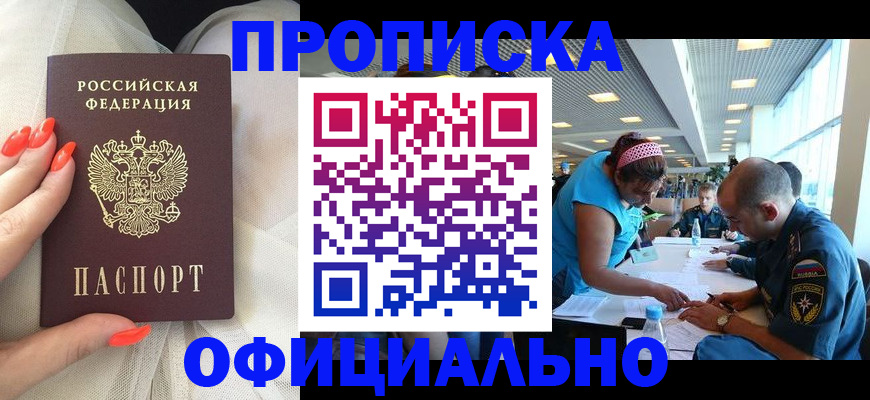 временная регистрация в Балашихе